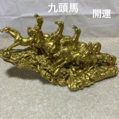 開運　九頭馬　金色　置物　縁起物　オブジェ　インテリア　ゴールド　風水