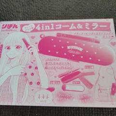 りぼん付録セット Amazon.co.jp: 8点セット りぼん 付録 姫ちゃんのリボン 水沢