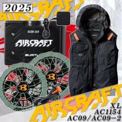 新品 バートル フルセット AC09 AC1154 緑ファン バッテリー 空調服 バートル サイドファン空調服 AC1154 ベスト ミルスグリーン