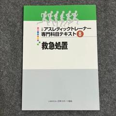 2025年最新】アスレティック トレーナー 専門 テキストの人気