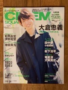 新品◇シネマスクエア vol.121◇大倉忠義 なにわ男子ピンナップ付き