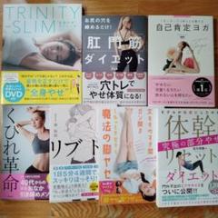 ダイエット本　ダイエット　ヨガ　体幹　くびれ