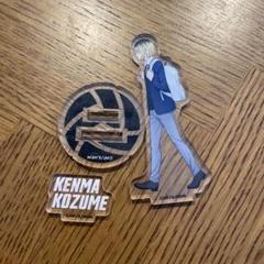 KENMA KOZUME アクリルスタンド