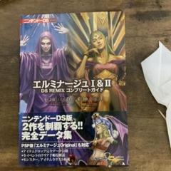 2025年最新】エルミナージュ 攻略本の人気アイテム - メルカリ