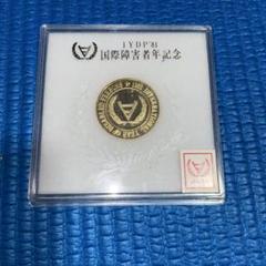 国際障害者年　イエメンアラブ　銀貨　ロイヤルミント 国際障害者年イエメンアラブ銀貨ロイヤルミント
