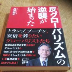 「反グローバリズム」の逆襲が始まった
