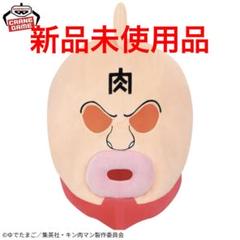 2025年最新】キン肉マン 完璧超人始祖編 キン肉マンの被り物の