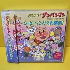 それいけ！アンパンマン 劇場版 映画 セル版 DVD 12作品 まとめ売り 大特価市 それいけ！アンパンマン 劇場版 映画 セル版 DVD 12