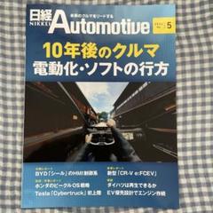 日経Automotive 11冊セット 2021年 1月〜8月、10月〜12月