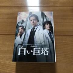 新版 Blu Ray 山崎豊子 白い巨塔 Blu Ray Box 送料無料 超特価セール Theblindtigerslidell Com