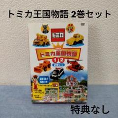 Amazon.com: トミカ王国物語(1)(2)セット限定版[DVD] : 電影和電視