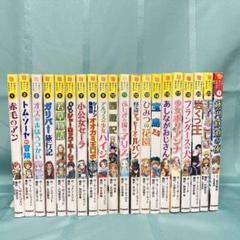 匿名配送【20冊セット】10歳までに読みたい世界名作・日本名作 学研 匿名配送【20冊セット】10歳までに読みたい世界名作・日本名作