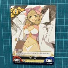 閃乱カグラ 春花 シークレット アンリミテッドヴァーサス 2025年最新】アンリミテッドヴァーサス 閃乱カグラの人気