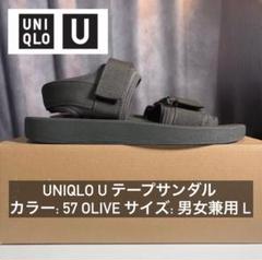 UNIQLO U テープサンダル 57 OLIVE 男女兼用 L