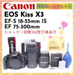 ❤即購入1000円OFF❤Canon Kiss X3 手振れ補正 ⁺ 望遠レンズ
