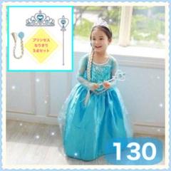 小物　コスプレ　ドレス 子供 ハロウィン ブルー　お姫様　プリンセス　130cm