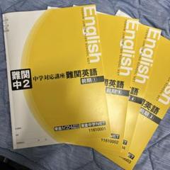 東進ハイスクール　難関大英単語 集中講義 1-4 セット（3,4未使用） Amazon.co.jp: WP11-092 東進ハイスクール 難関大英単語 集中