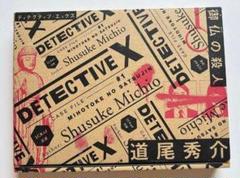 2025年最新】御仏の殺人 detective file case 1 xの人気アイテム