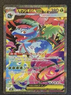 ポケカ メガフシギバナex sar - メルカリ