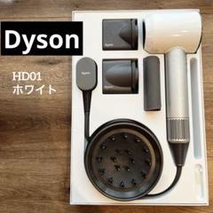 ☆スタンド付 dyson ダイソン HD01 ヘアドライヤー ホワイト ヨドバシ.com - ダイソン Dyson Dyson Supersonic ヘアー