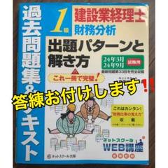 過去問題集 建設業経理士1級 財務分析 答練付き