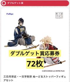 みんなのくじ　刀剣乱舞　LG（ラストゲット）賞 三日月宗近　＋おまけ みんなのくじ 刀剣乱舞 ラストワン賞 三日月宗近 ラストゲット