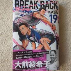 2025年最新】Break back 漫画の人気アイテム - メルカリ