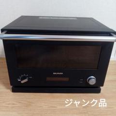 2025年最新】バルミューダ オーブンレンジ ジャンクの人気