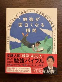 勉強が面白くなる瞬間 吉川圭司