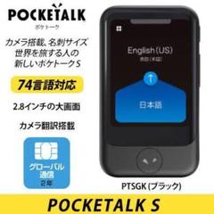 AKI様専用 SOURCENEXT POCKETALK Sグローバル通信2年付き