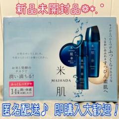 KOSE コーセー 米肌 MAIHADA 14日間トライアル 潤い体感セット