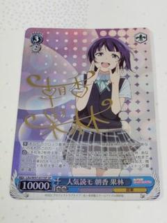 2025年最新】朝香果林 spの人気アイテム - メルカリ