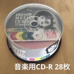 maxell CD-R 80分 カラーミックス 28枚　音楽用