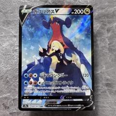 【同時購入で50円以上割引】ガブリアスV CSR ガブリアスV【CSR】{084/067}