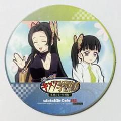鬼滅の刃 キメツ学園 ufotable コースター 胡蝶カナエ 栗花落
