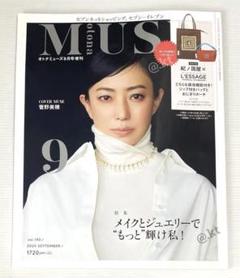 【未読・雑誌のみ】otona MUSE (オトナミューズ) 2025年9月号