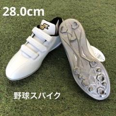 Tera.syo❗SSK スパイク プロエッジ 28.0 楽天市場】【28.0/28.5】SSK エスエスケイ 野球 ポイント
