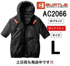 L】 半袖 ブラック AC2066 サイドファン バートル 空調服 ⑤