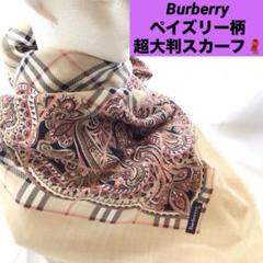 希少 Burberry's ストール 超大判 ペイズリー フリンジ ノバ