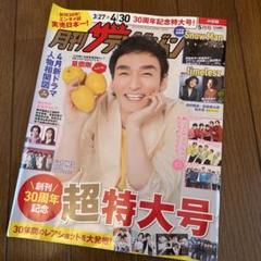 ザテレビジョン 2017 No.26 切り抜き 月刊ザテレビジョン 2025.5月号 切り抜き - メルカリ