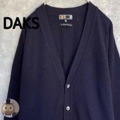 【ジーロンウール100%】DAKS ニット カーディガン メンズ 古着