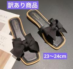 訳あり商品　リボンサンダル　黒　38〜39 23〜24cm ①