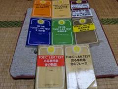 TOEIC L&R TEST 特急シリーズ 参考書8冊セット