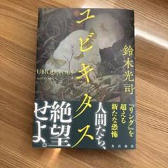 2025年最新】鈴木光司 サインの人気アイテム - メルカリ