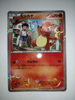 【ポケモンカード】絶版！貴重　2016年　ヒトカゲ　CP3 ポケモンカード】絶版！貴重 2016年 ヒトカゲ CP3 - メルカリ