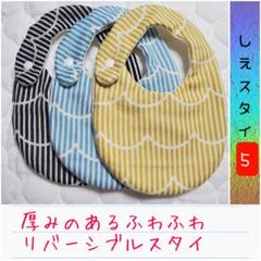 スタイ　No.5　シンプルなスカラップの3枚セット　ダブルガーゼ　裏面星柄