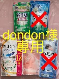 柔軟剤つめかえ用セット☆レノアオードリュクス ハミング ワイドハイター など
