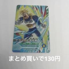 2025年最新】ドラゴンボール ダイバーズ トランクスの人気