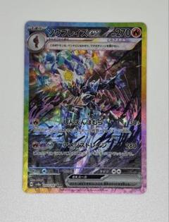 2025年最新】ソウブレイズex 203/187の人気アイテム - メルカリ