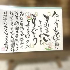 〚893〛筆文字アート 手書きポストカード 2069〛筆文字アート手書きポストカード - メルカリ